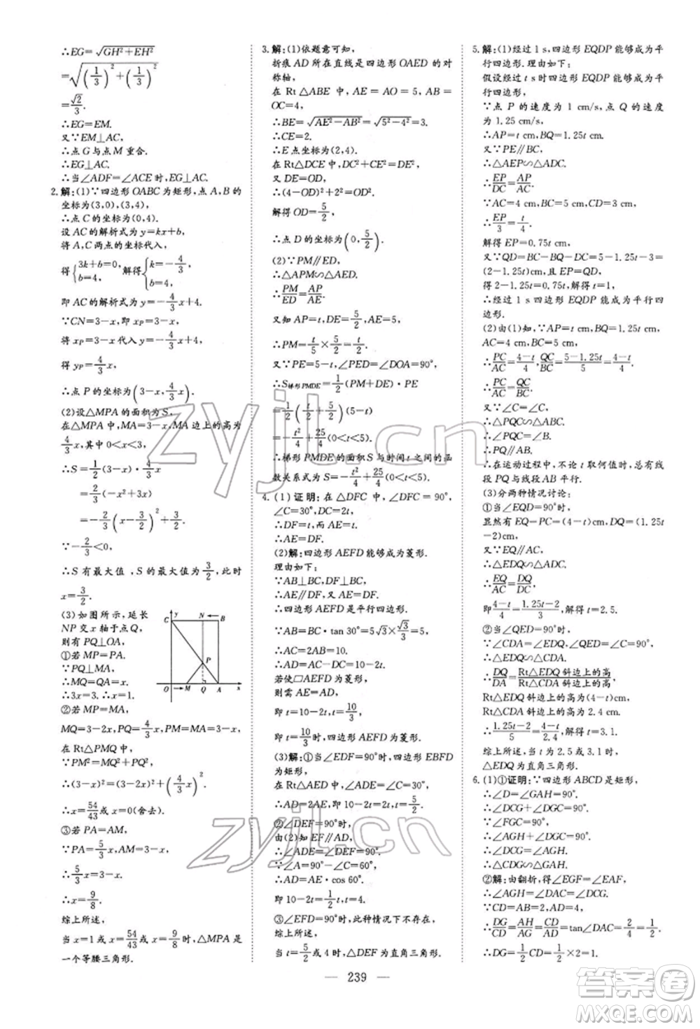 陜西人民教育出版社2022初中總復(fù)習(xí)導(dǎo)與練數(shù)學(xué)通用版內(nèi)蒙古專版參考答案