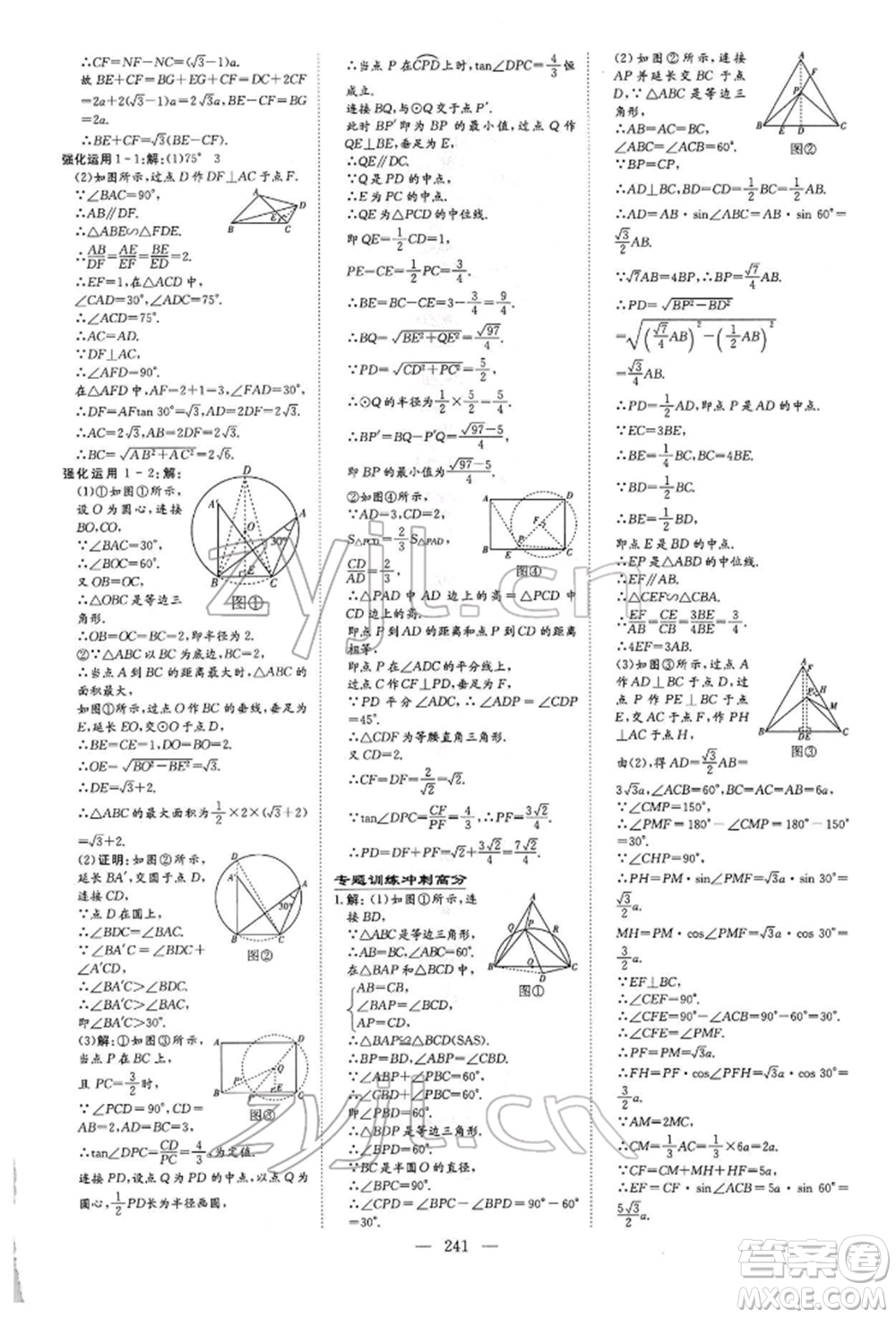 陜西人民教育出版社2022初中總復(fù)習(xí)導(dǎo)與練數(shù)學(xué)通用版內(nèi)蒙古專版參考答案