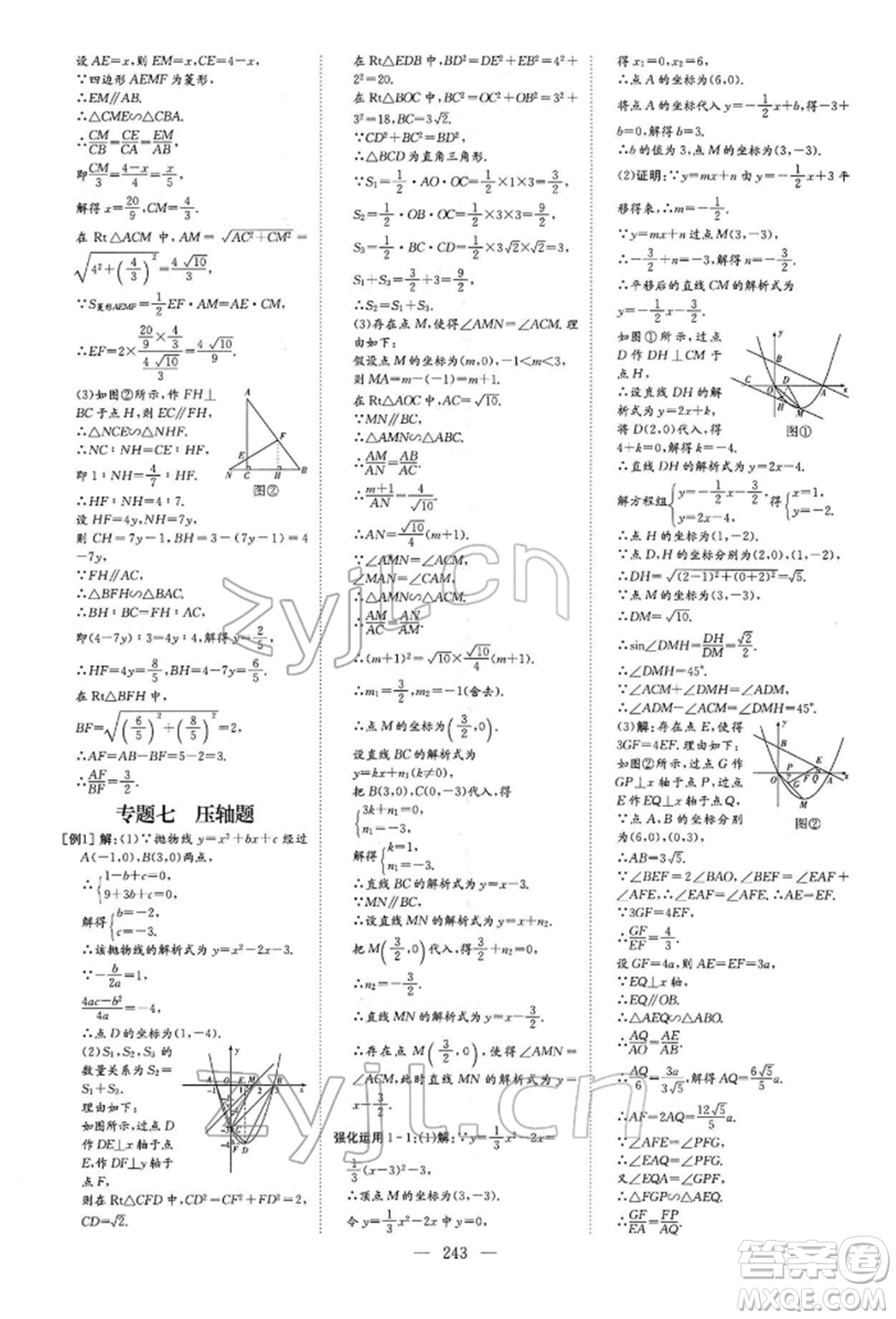 陜西人民教育出版社2022初中總復(fù)習(xí)導(dǎo)與練數(shù)學(xué)通用版內(nèi)蒙古專版參考答案