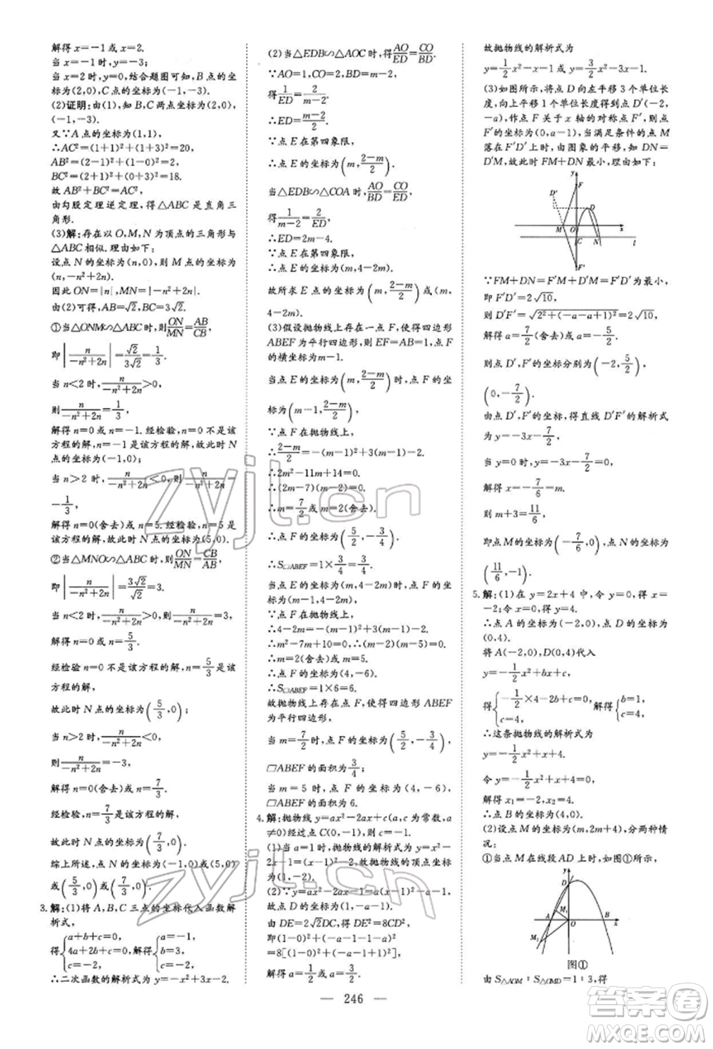 陜西人民教育出版社2022初中總復(fù)習(xí)導(dǎo)與練數(shù)學(xué)通用版內(nèi)蒙古專版參考答案