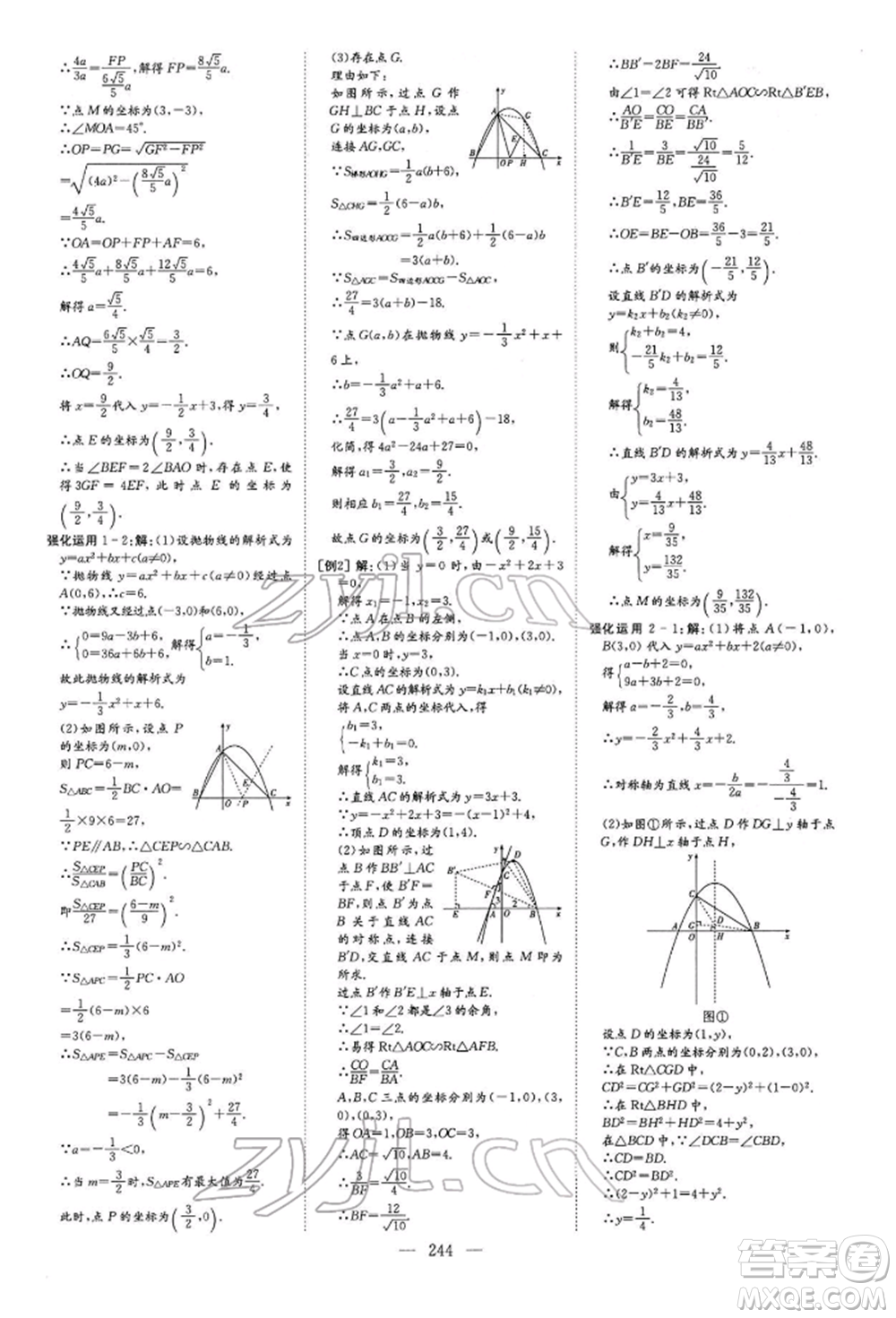 陜西人民教育出版社2022初中總復(fù)習(xí)導(dǎo)與練數(shù)學(xué)通用版內(nèi)蒙古專版參考答案