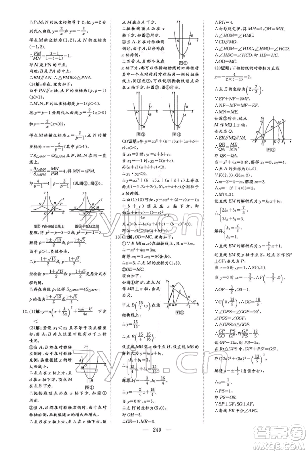 陜西人民教育出版社2022初中總復(fù)習(xí)導(dǎo)與練數(shù)學(xué)通用版內(nèi)蒙古專版參考答案