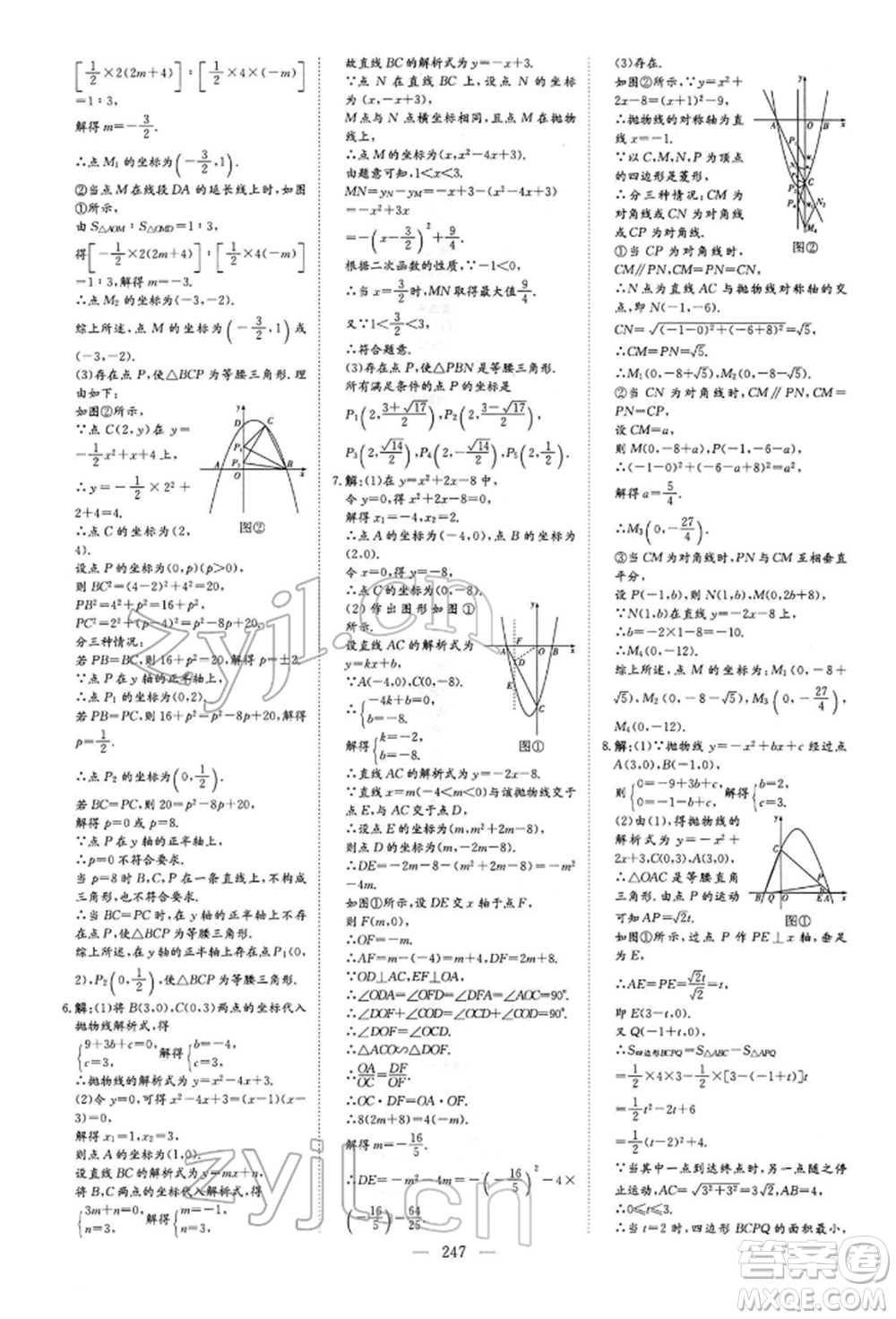 陜西人民教育出版社2022初中總復(fù)習(xí)導(dǎo)與練數(shù)學(xué)通用版內(nèi)蒙古專版參考答案