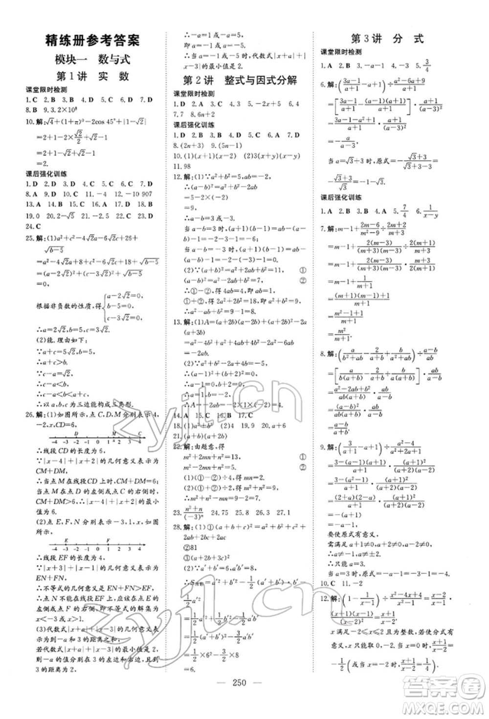 陜西人民教育出版社2022初中總復(fù)習(xí)導(dǎo)與練數(shù)學(xué)通用版內(nèi)蒙古專版參考答案