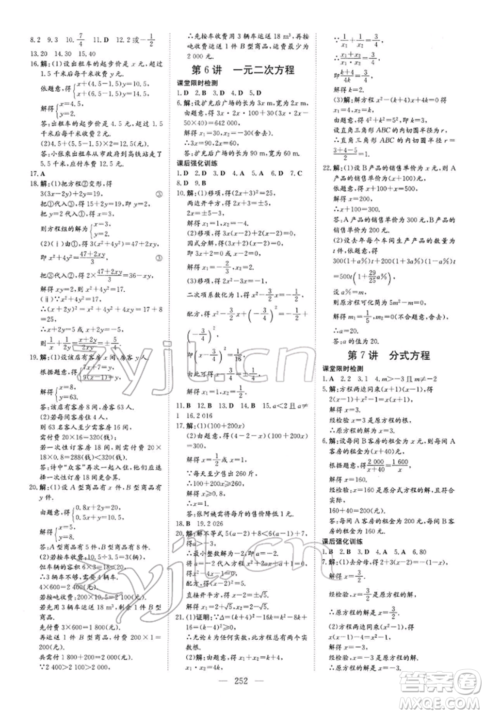 陜西人民教育出版社2022初中總復(fù)習(xí)導(dǎo)與練數(shù)學(xué)通用版內(nèi)蒙古專版參考答案