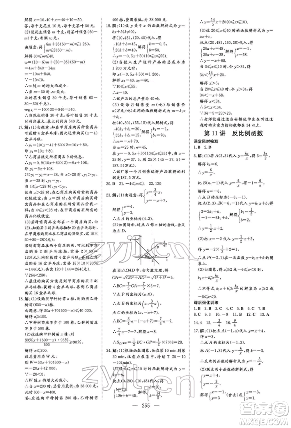 陜西人民教育出版社2022初中總復(fù)習(xí)導(dǎo)與練數(shù)學(xué)通用版內(nèi)蒙古專版參考答案