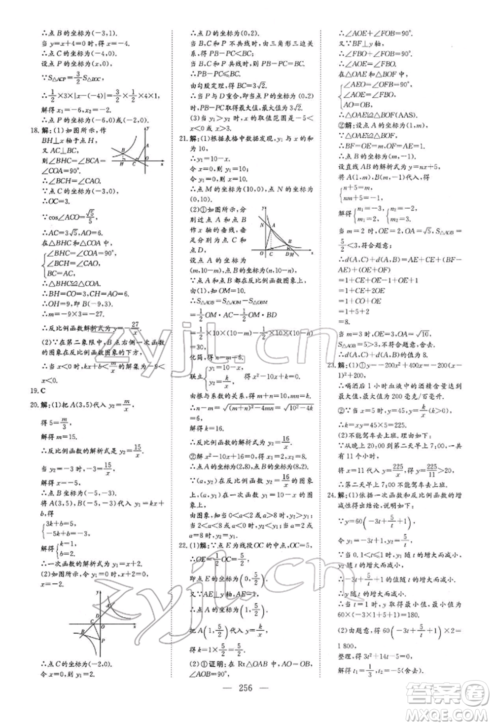 陜西人民教育出版社2022初中總復(fù)習(xí)導(dǎo)與練數(shù)學(xué)通用版內(nèi)蒙古專版參考答案