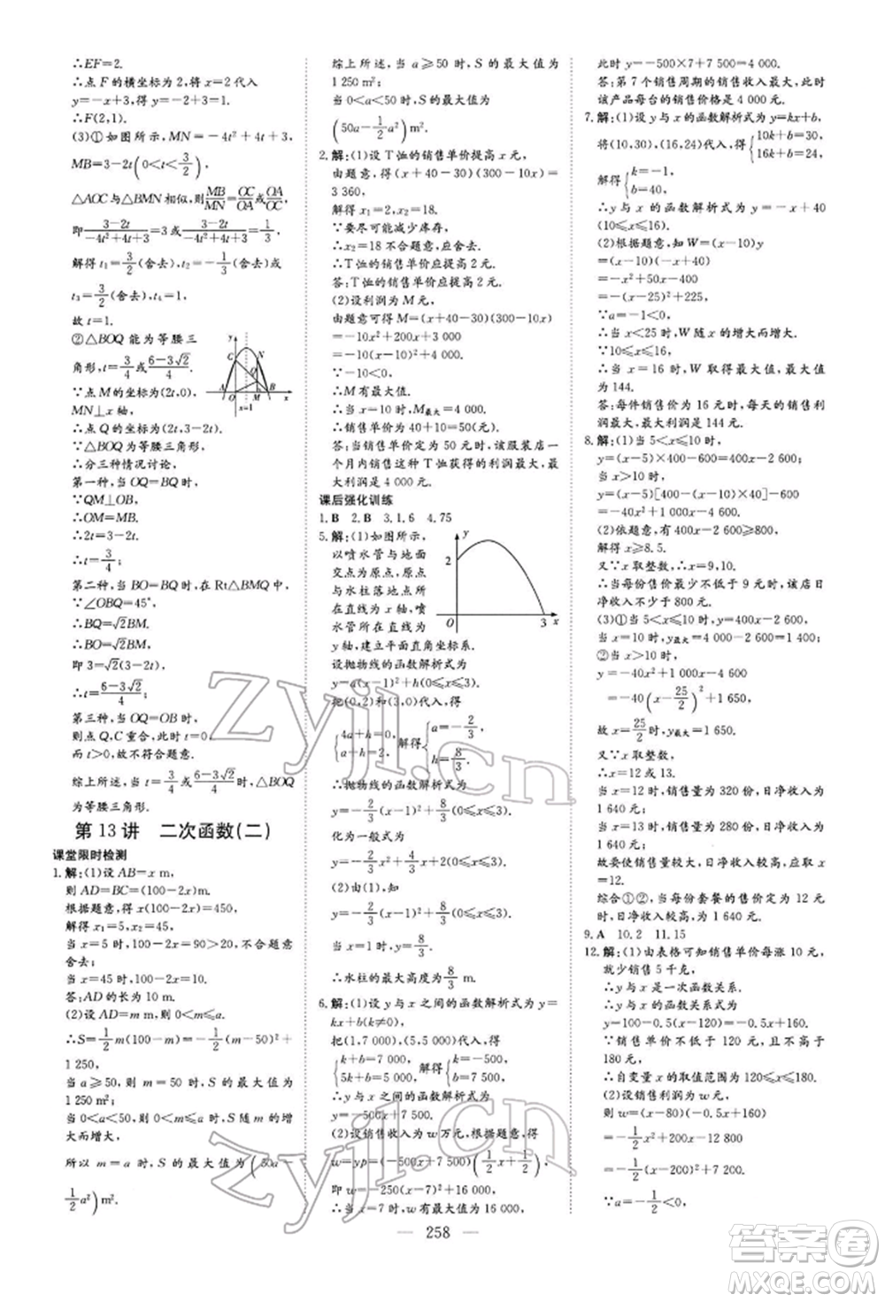 陜西人民教育出版社2022初中總復(fù)習(xí)導(dǎo)與練數(shù)學(xué)通用版內(nèi)蒙古專版參考答案