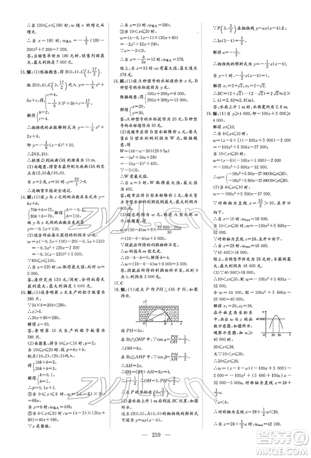 陜西人民教育出版社2022初中總復(fù)習(xí)導(dǎo)與練數(shù)學(xué)通用版內(nèi)蒙古專版參考答案