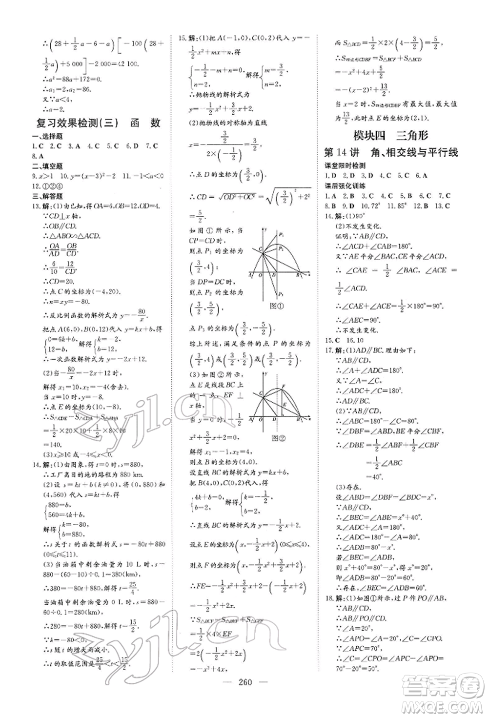 陜西人民教育出版社2022初中總復(fù)習(xí)導(dǎo)與練數(shù)學(xué)通用版內(nèi)蒙古專版參考答案