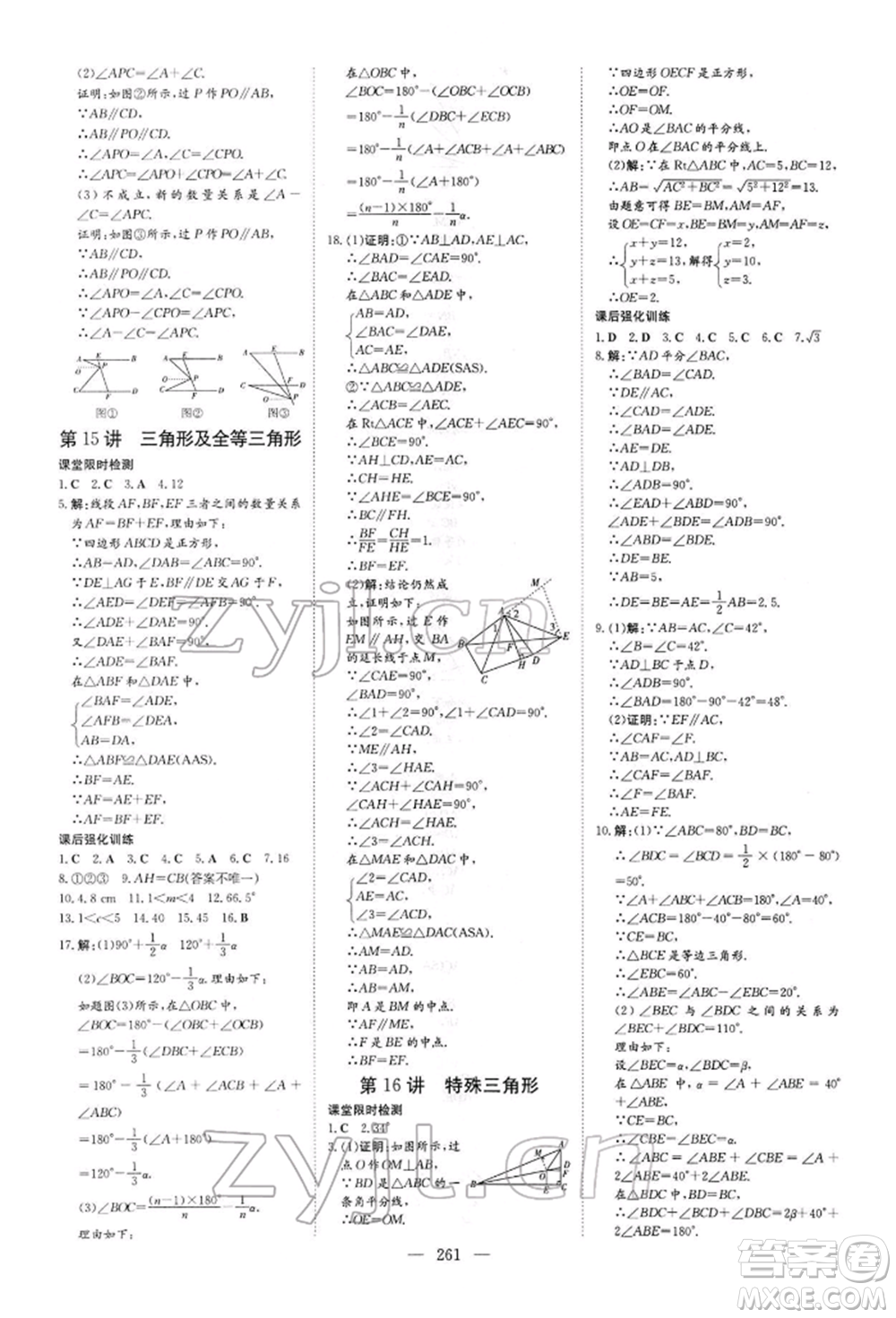 陜西人民教育出版社2022初中總復(fù)習(xí)導(dǎo)與練數(shù)學(xué)通用版內(nèi)蒙古專版參考答案