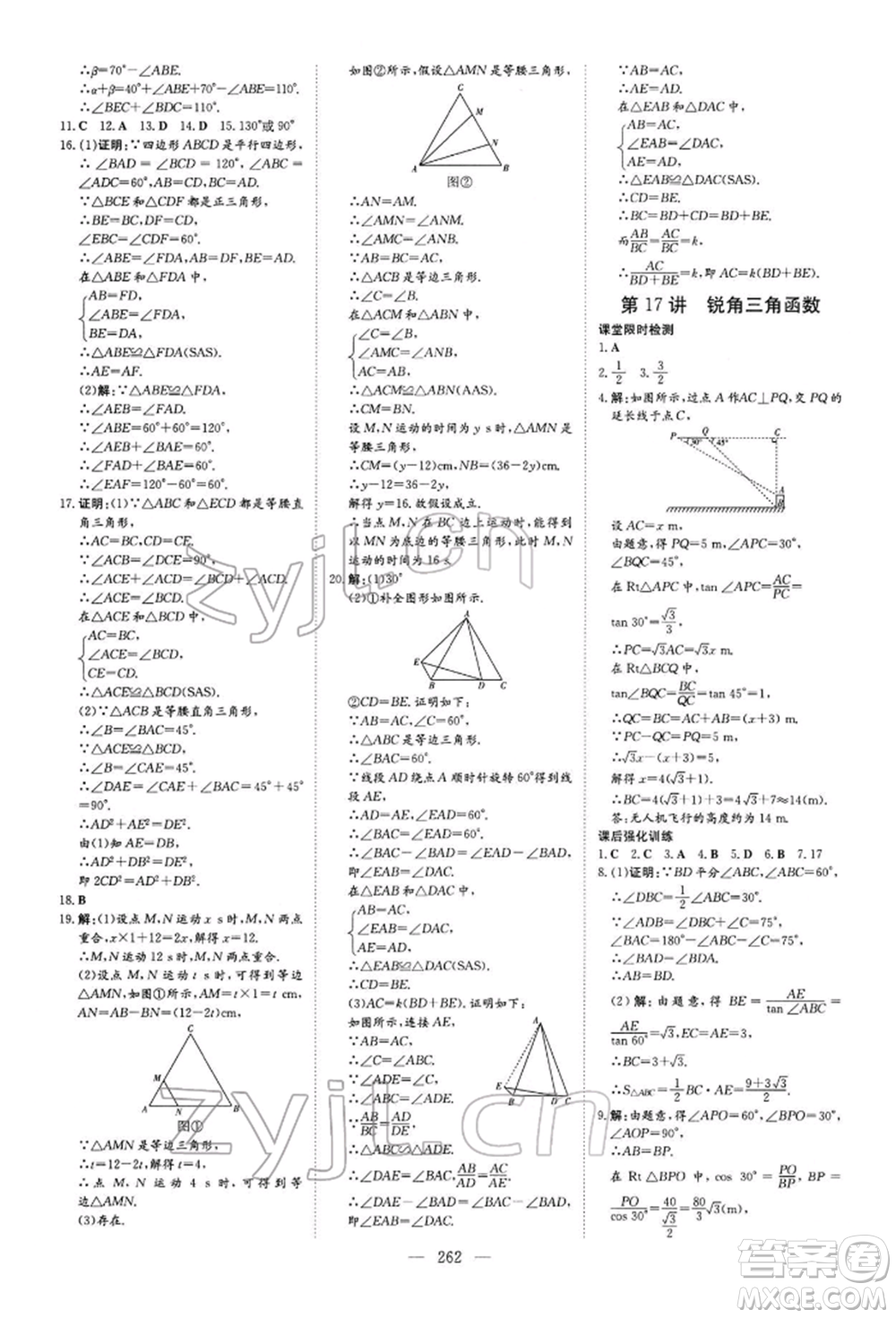 陜西人民教育出版社2022初中總復(fù)習(xí)導(dǎo)與練數(shù)學(xué)通用版內(nèi)蒙古專版參考答案