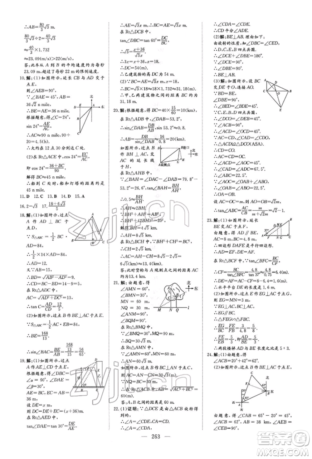 陜西人民教育出版社2022初中總復(fù)習(xí)導(dǎo)與練數(shù)學(xué)通用版內(nèi)蒙古專版參考答案