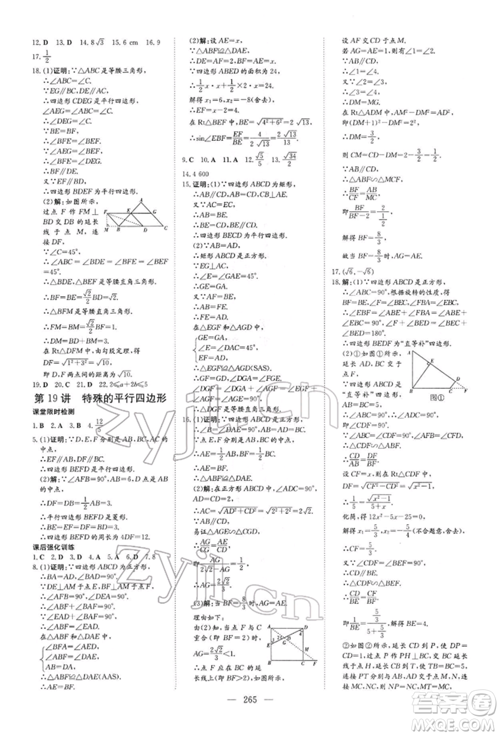 陜西人民教育出版社2022初中總復(fù)習(xí)導(dǎo)與練數(shù)學(xué)通用版內(nèi)蒙古專版參考答案