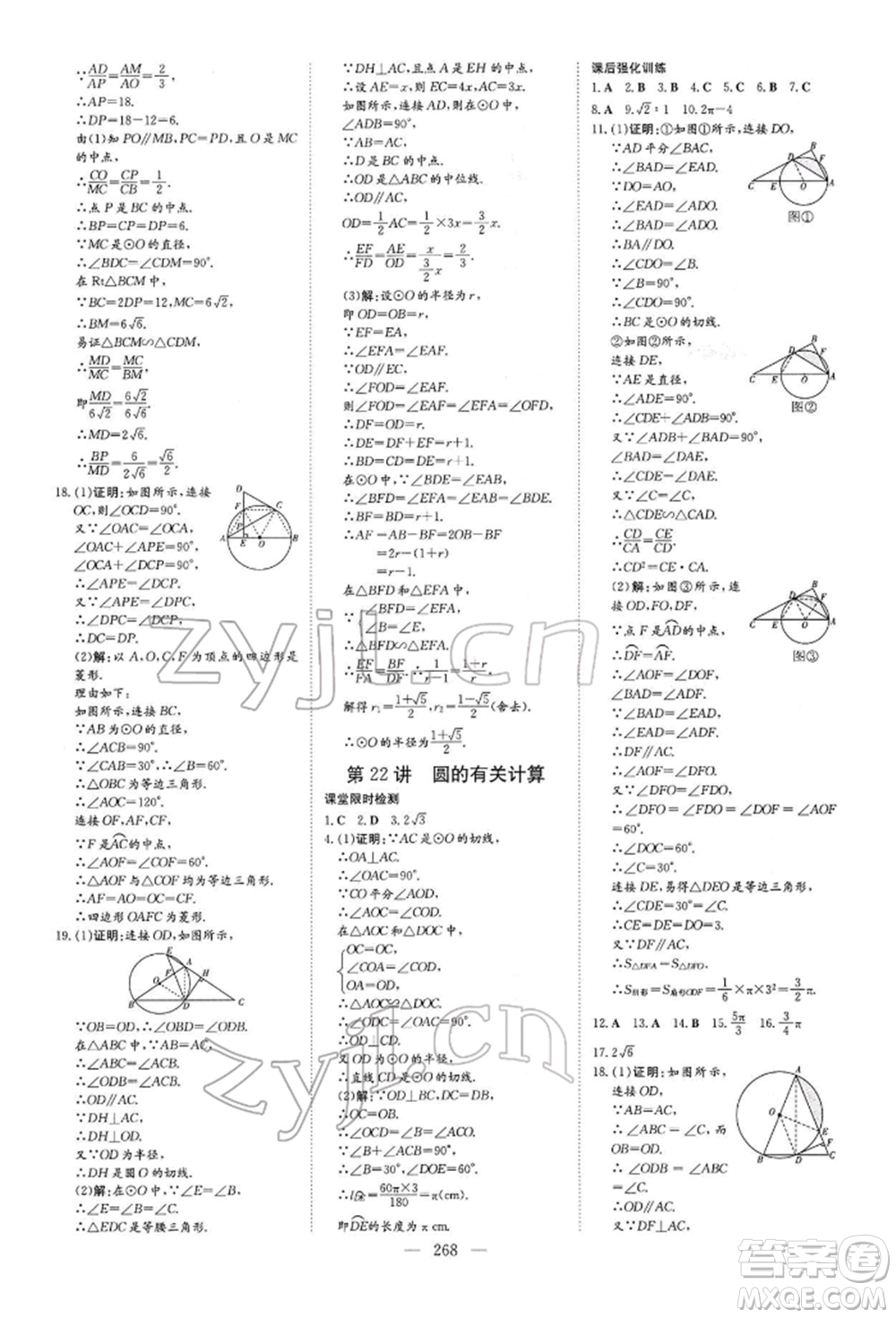 陜西人民教育出版社2022初中總復(fù)習(xí)導(dǎo)與練數(shù)學(xué)通用版內(nèi)蒙古專版參考答案