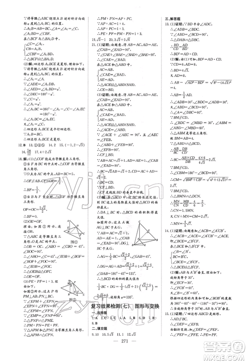 陜西人民教育出版社2022初中總復(fù)習(xí)導(dǎo)與練數(shù)學(xué)通用版內(nèi)蒙古專版參考答案