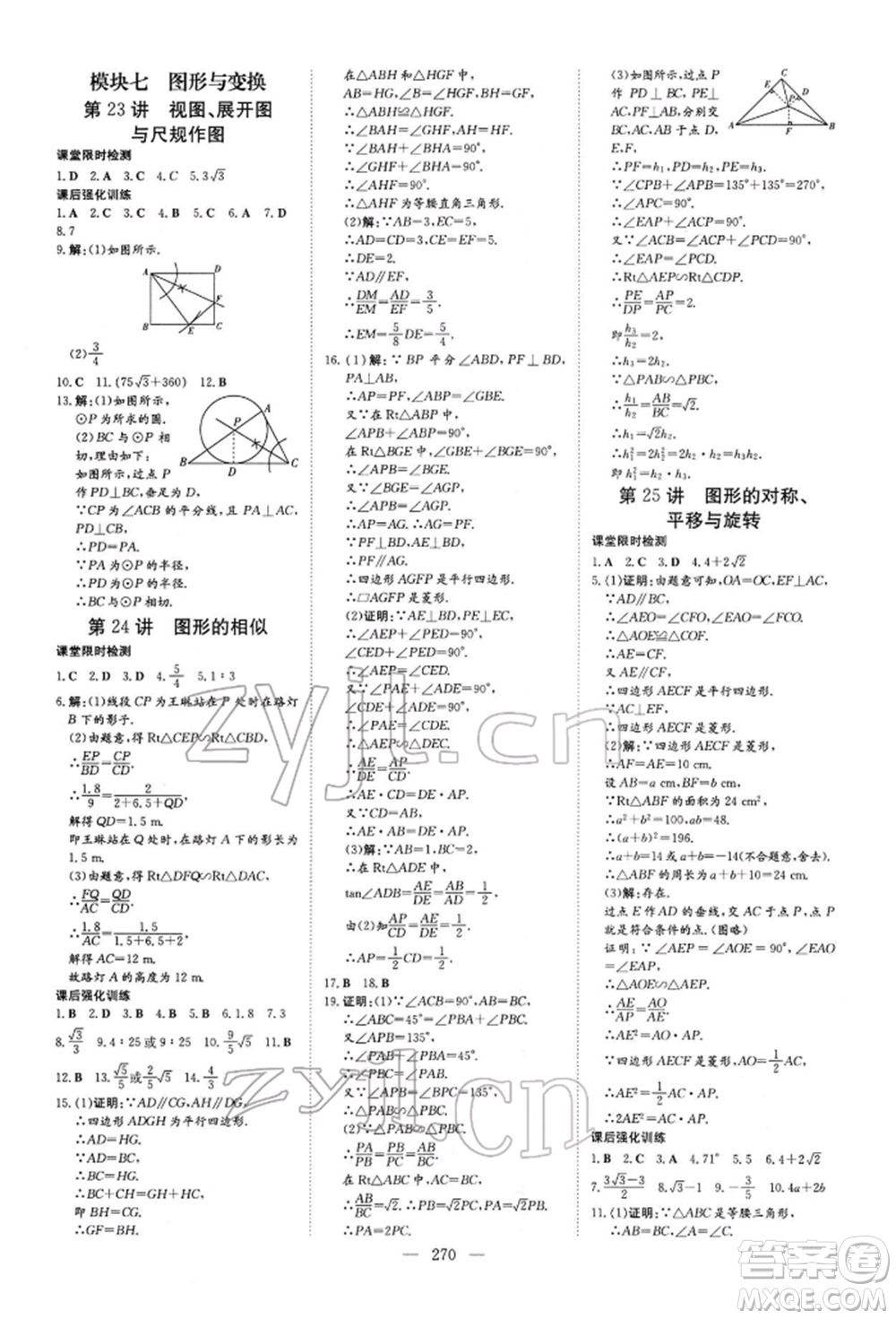 陜西人民教育出版社2022初中總復(fù)習(xí)導(dǎo)與練數(shù)學(xué)通用版內(nèi)蒙古專版參考答案