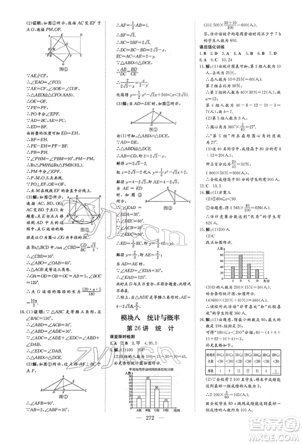 陜西人民教育出版社2022初中總復(fù)習(xí)導(dǎo)與練數(shù)學(xué)通用版內(nèi)蒙古專版參考答案