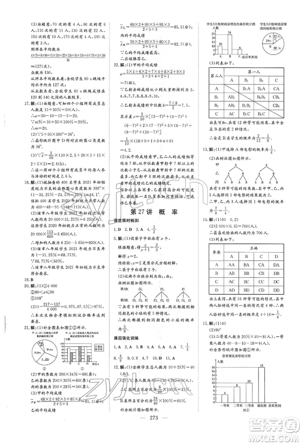 陜西人民教育出版社2022初中總復(fù)習(xí)導(dǎo)與練數(shù)學(xué)通用版內(nèi)蒙古專版參考答案