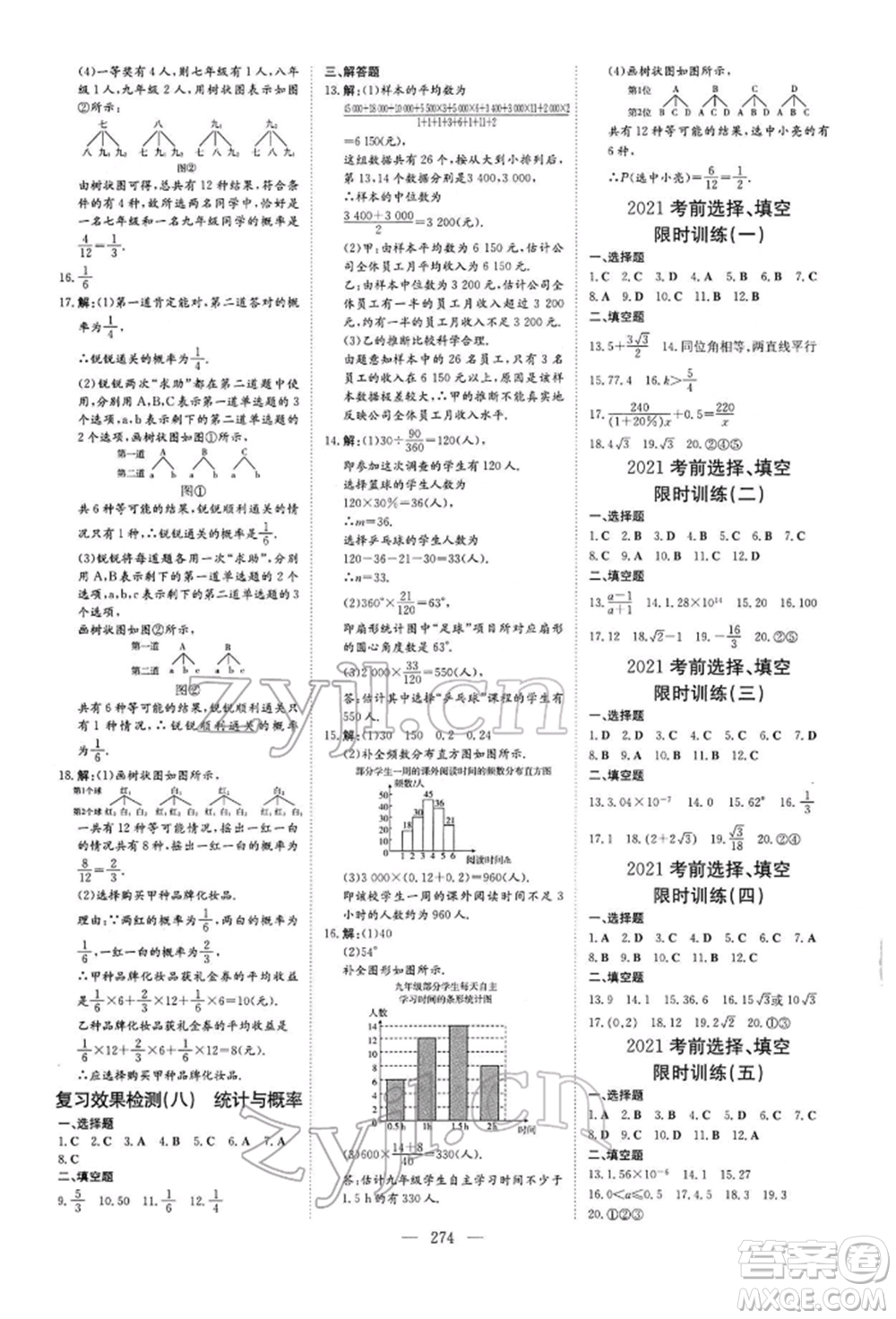 陜西人民教育出版社2022初中總復(fù)習(xí)導(dǎo)與練數(shù)學(xué)通用版內(nèi)蒙古專版參考答案