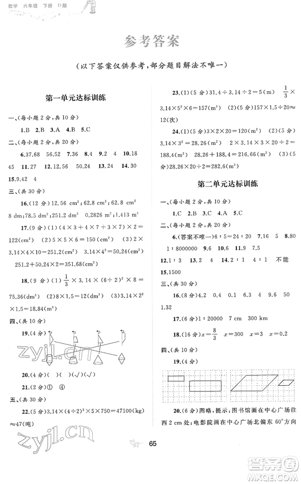 廣西教育出版社2022新課程學(xué)習(xí)與測(cè)評(píng)單元雙測(cè)六年級(jí)數(shù)學(xué)下冊(cè)D北師大版答案