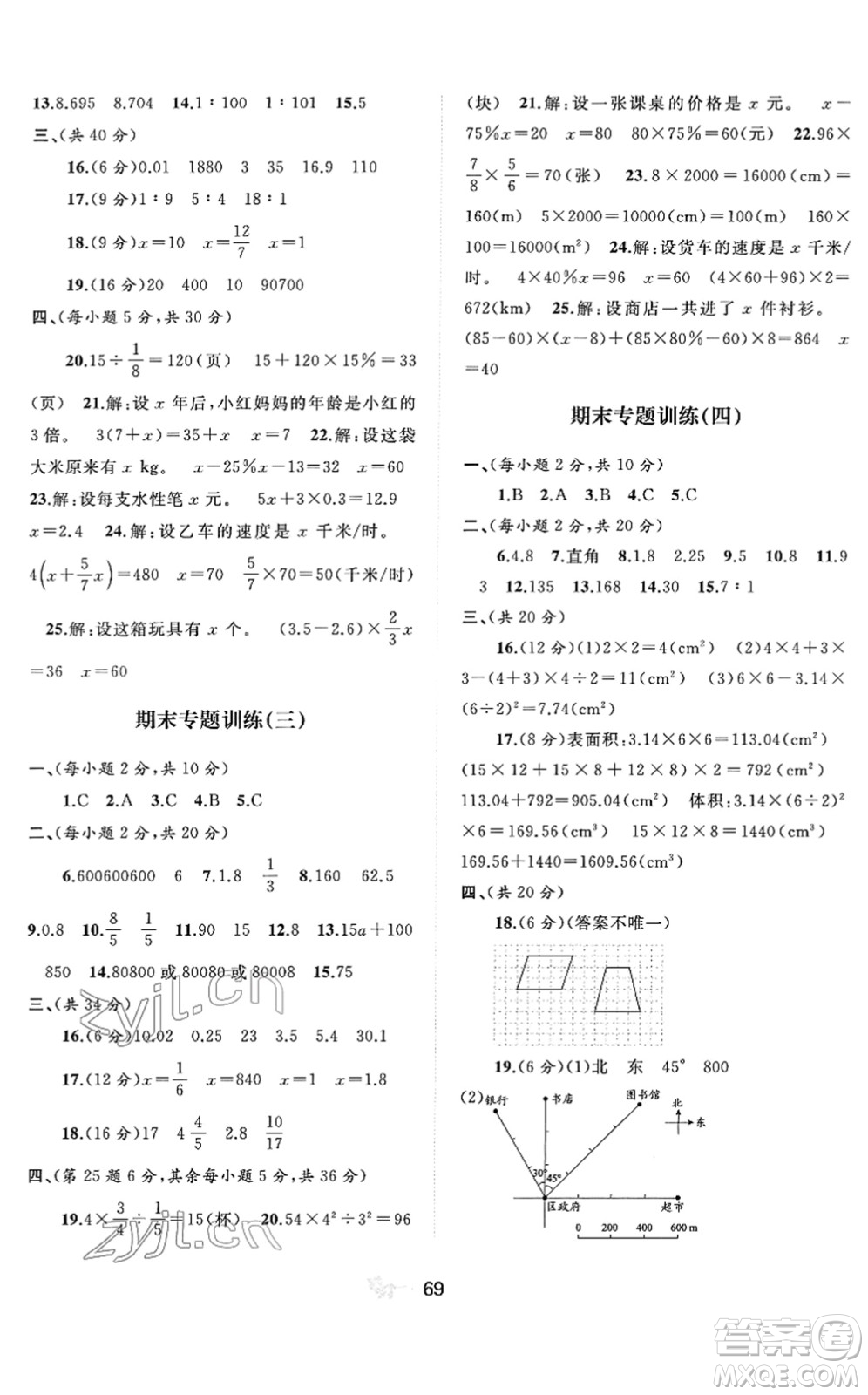 廣西教育出版社2022新課程學(xué)習(xí)與測(cè)評(píng)單元雙測(cè)六年級(jí)數(shù)學(xué)下冊(cè)D北師大版答案