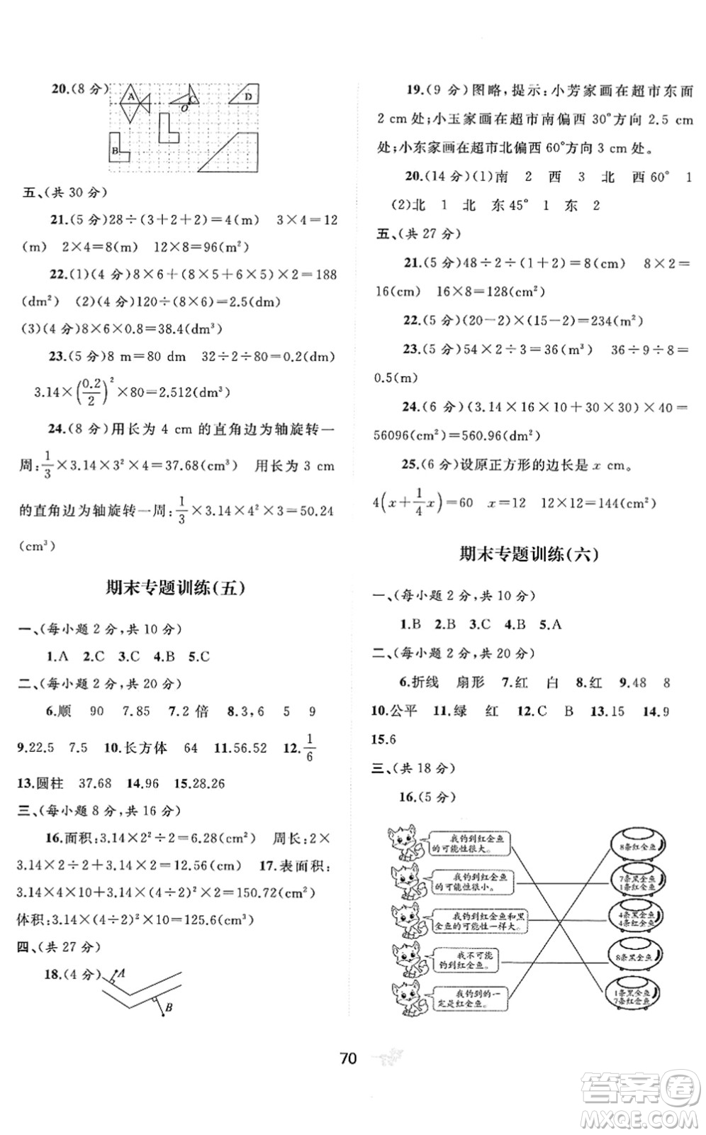 廣西教育出版社2022新課程學(xué)習(xí)與測(cè)評(píng)單元雙測(cè)六年級(jí)數(shù)學(xué)下冊(cè)D北師大版答案