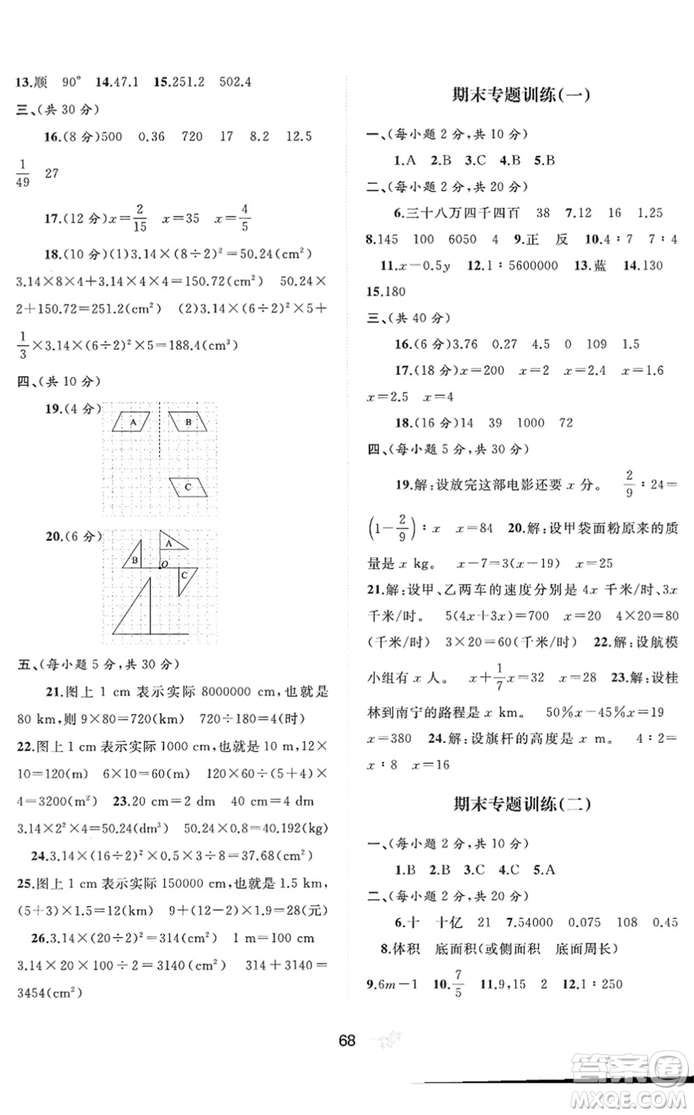 廣西教育出版社2022新課程學(xué)習(xí)與測(cè)評(píng)單元雙測(cè)六年級(jí)數(shù)學(xué)下冊(cè)D北師大版答案