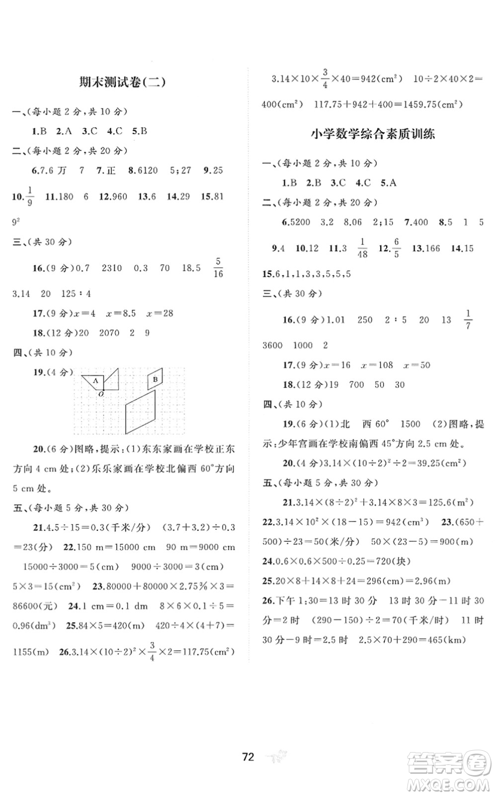 廣西教育出版社2022新課程學(xué)習(xí)與測(cè)評(píng)單元雙測(cè)六年級(jí)數(shù)學(xué)下冊(cè)D北師大版答案