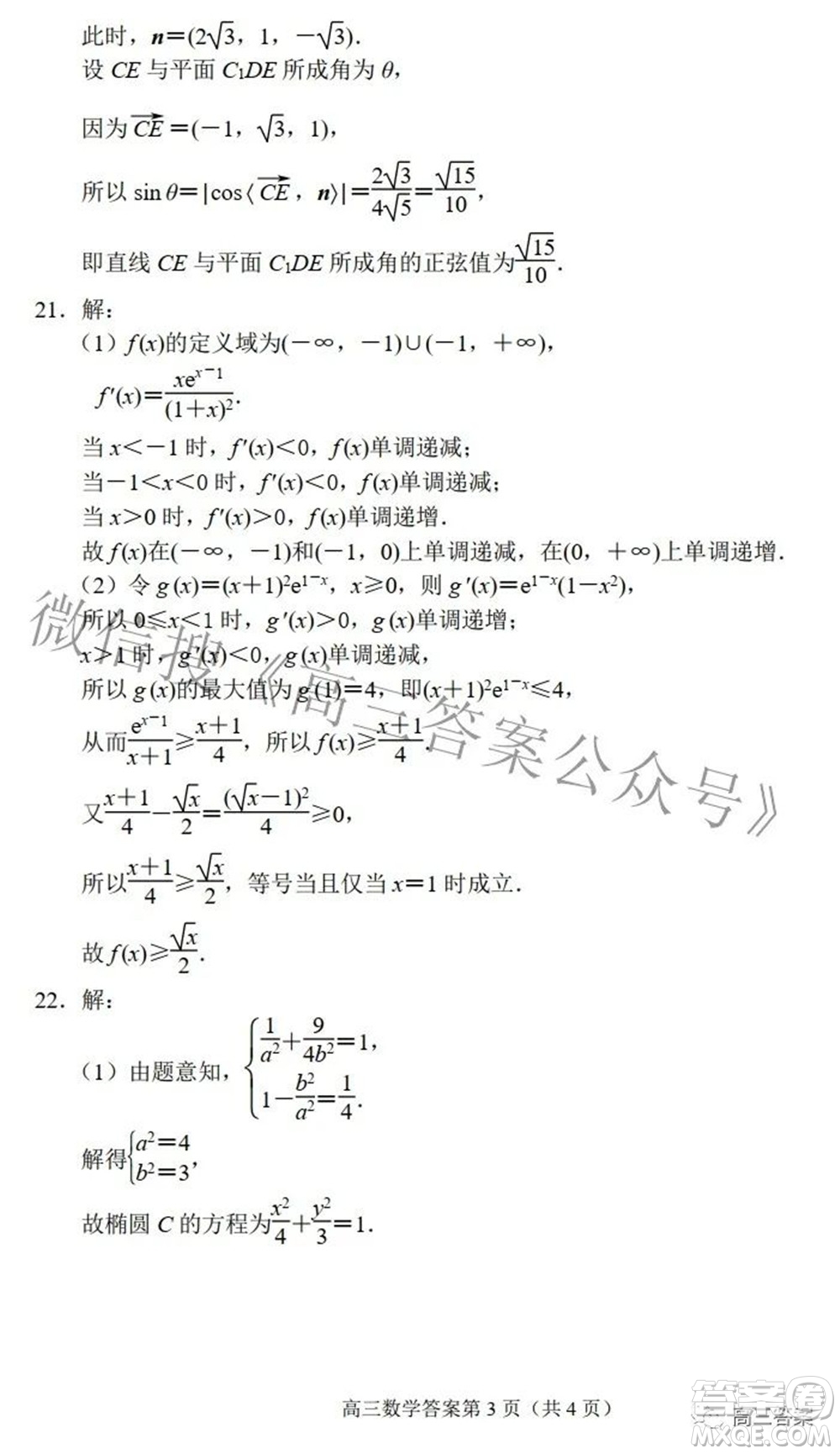 唐山市2022年普通高等學校招生統(tǒng)一考試第一次模擬演練數(shù)學試題及答案