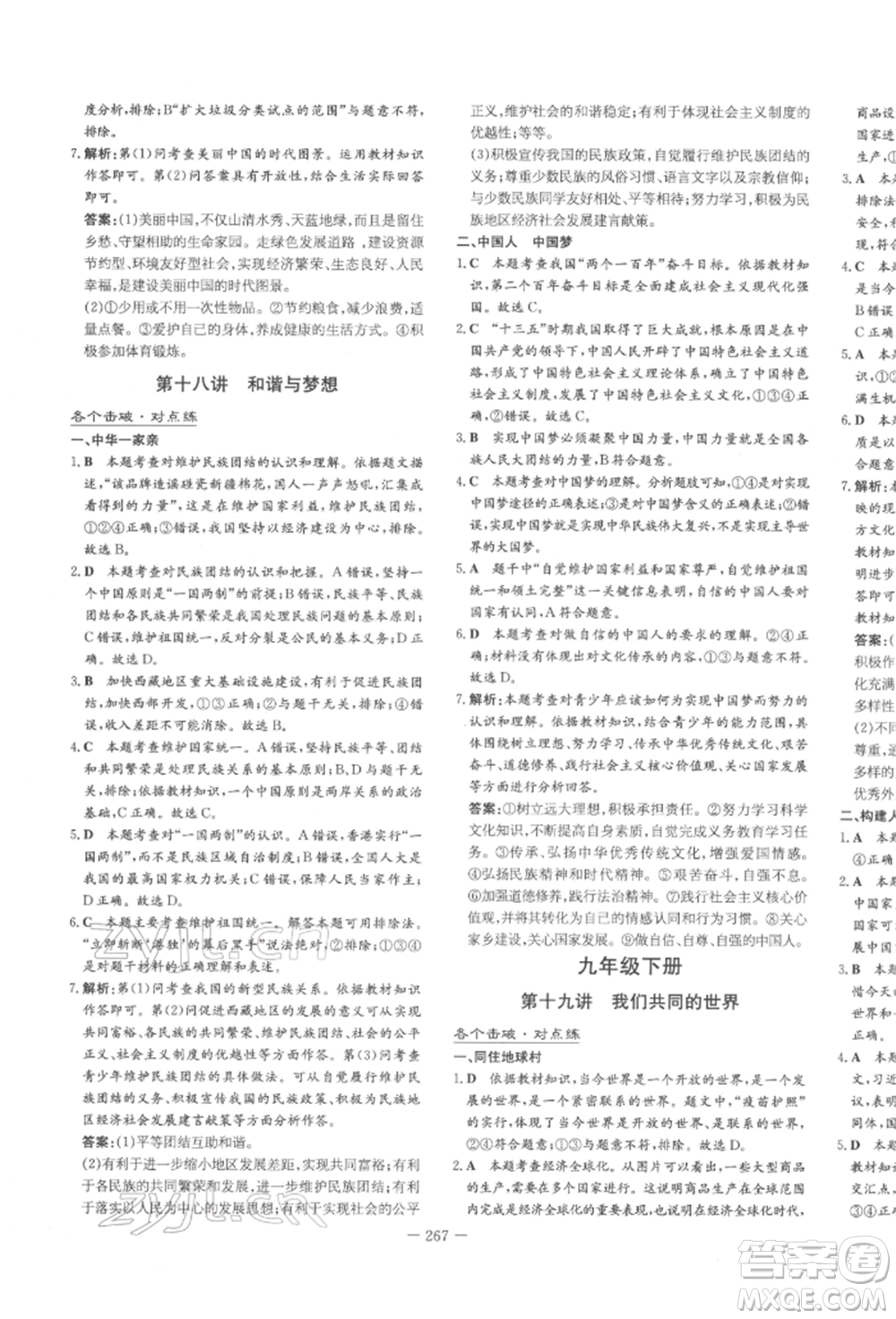 陜西人民教育出版社2022中考總復習導與練道德與法治人教版參考答案