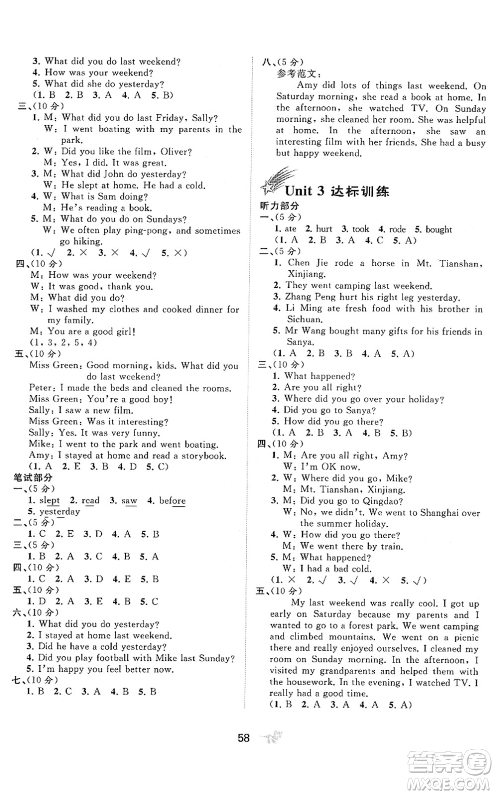 廣西教育出版社2022新課程學(xué)習(xí)與測(cè)評(píng)單元雙測(cè)六年級(jí)英語下冊(cè)A人教版答案