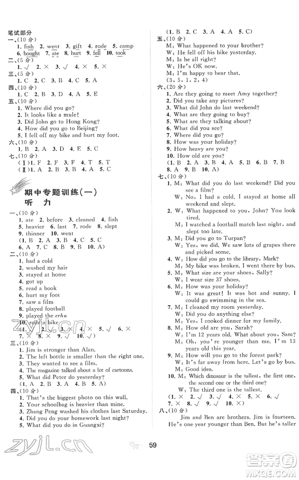 廣西教育出版社2022新課程學(xué)習(xí)與測(cè)評(píng)單元雙測(cè)六年級(jí)英語下冊(cè)A人教版答案