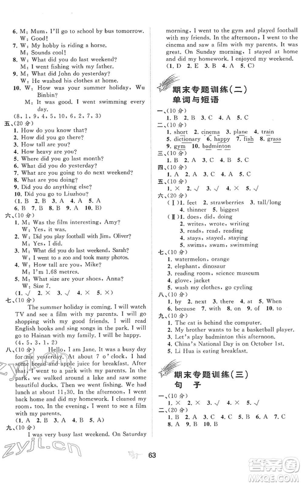 廣西教育出版社2022新課程學(xué)習(xí)與測(cè)評(píng)單元雙測(cè)六年級(jí)英語下冊(cè)A人教版答案