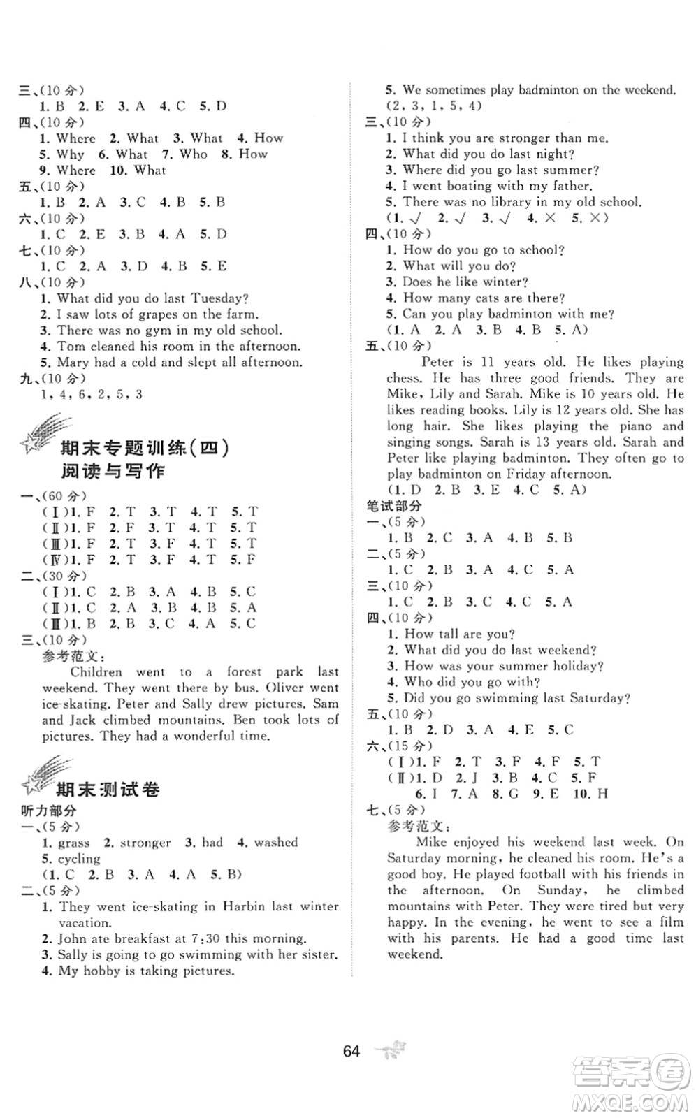 廣西教育出版社2022新課程學(xué)習(xí)與測(cè)評(píng)單元雙測(cè)六年級(jí)英語下冊(cè)A人教版答案