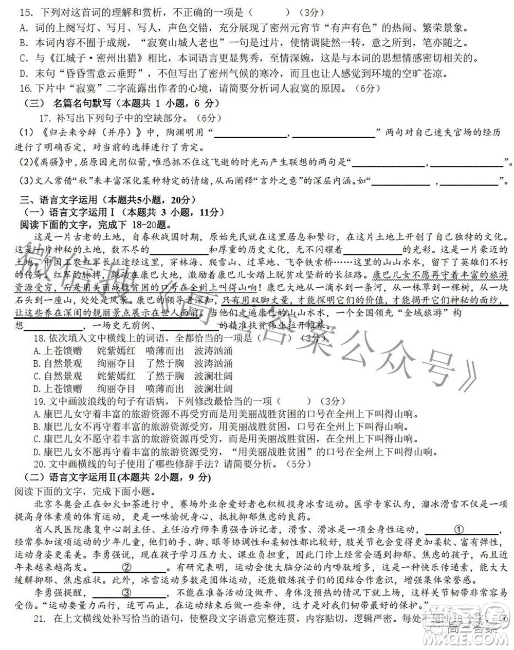 沈陽市重點高中聯(lián)合體2021-2022學(xué)年度下學(xué)期高三第一次模擬試卷語文試題及答案