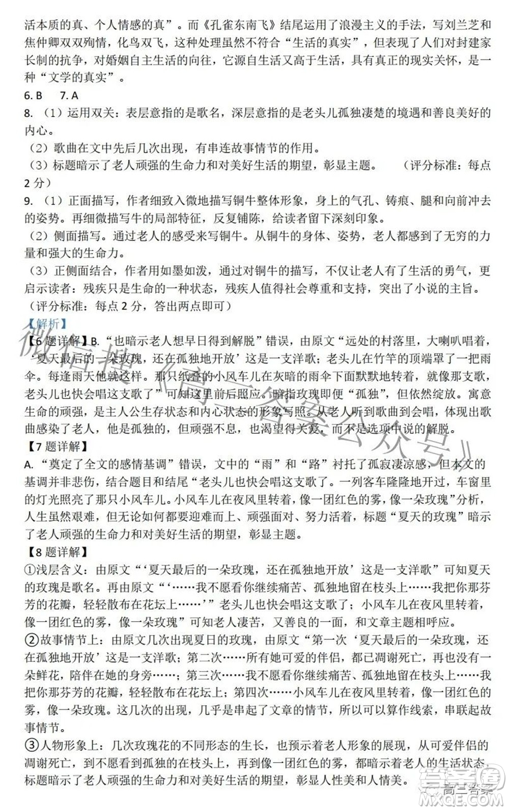 沈陽市重點高中聯(lián)合體2021-2022學(xué)年度下學(xué)期高三第一次模擬試卷語文試題及答案