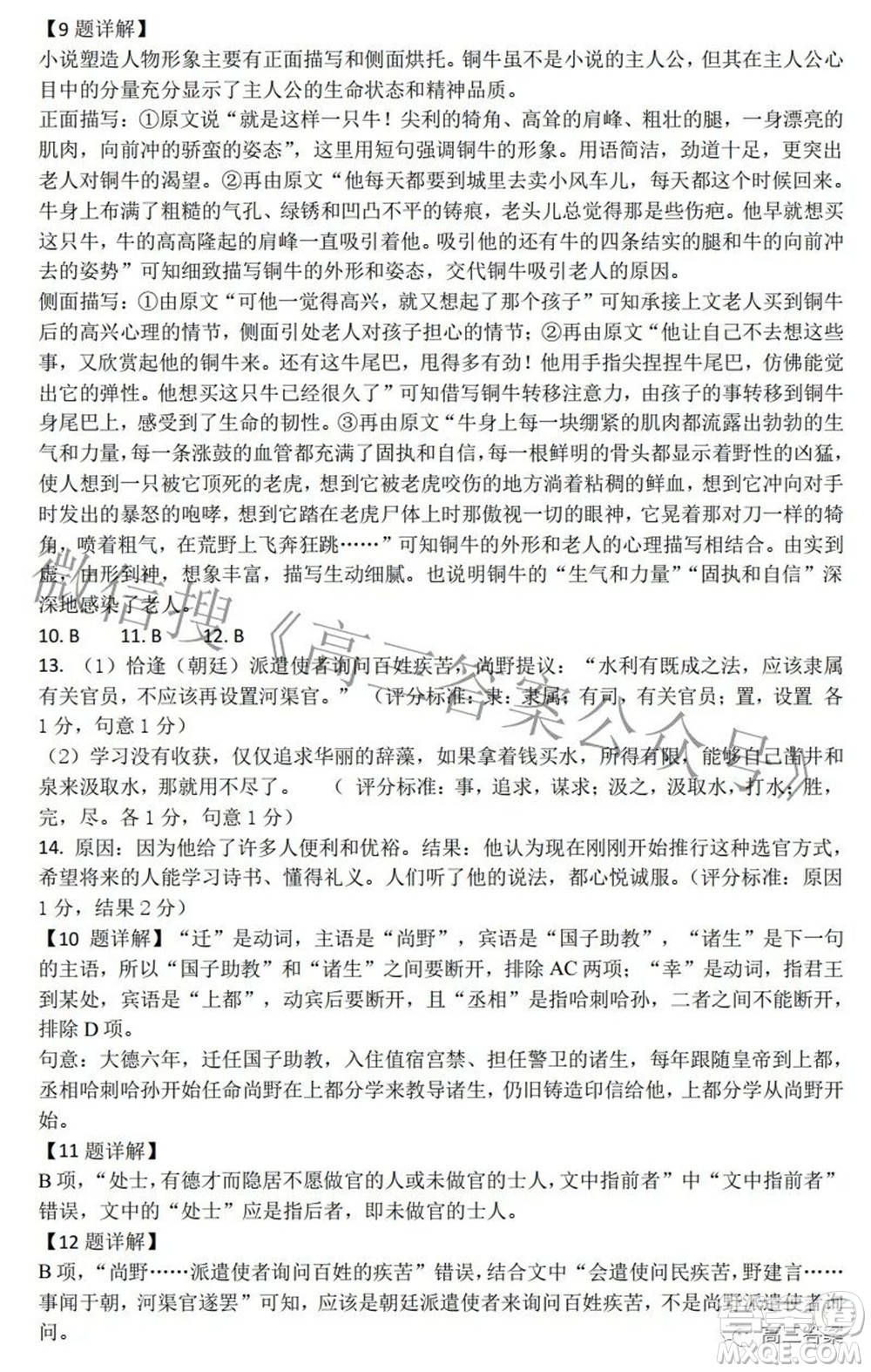 沈陽市重點高中聯(lián)合體2021-2022學(xué)年度下學(xué)期高三第一次模擬試卷語文試題及答案