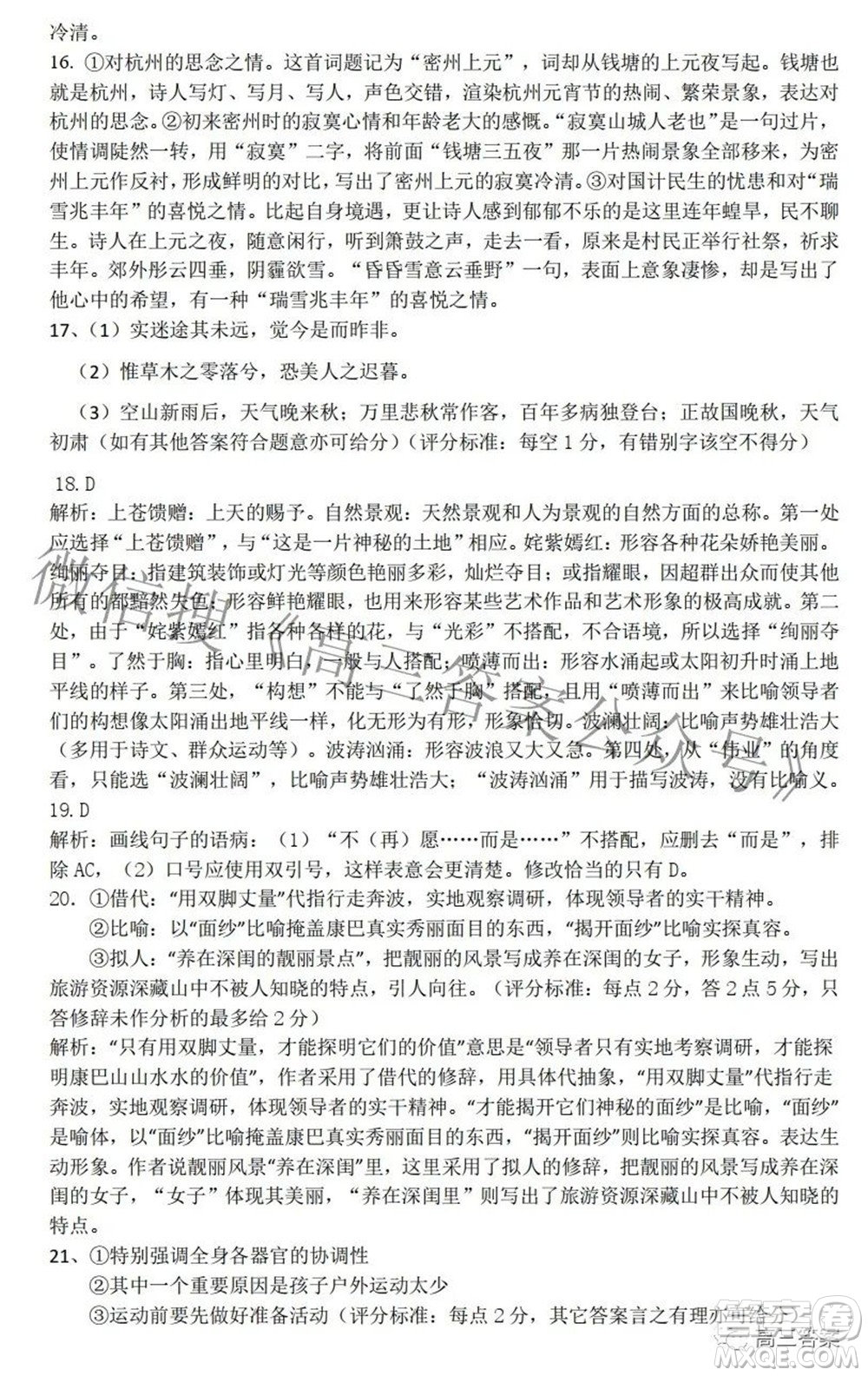 沈陽市重點高中聯(lián)合體2021-2022學(xué)年度下學(xué)期高三第一次模擬試卷語文試題及答案