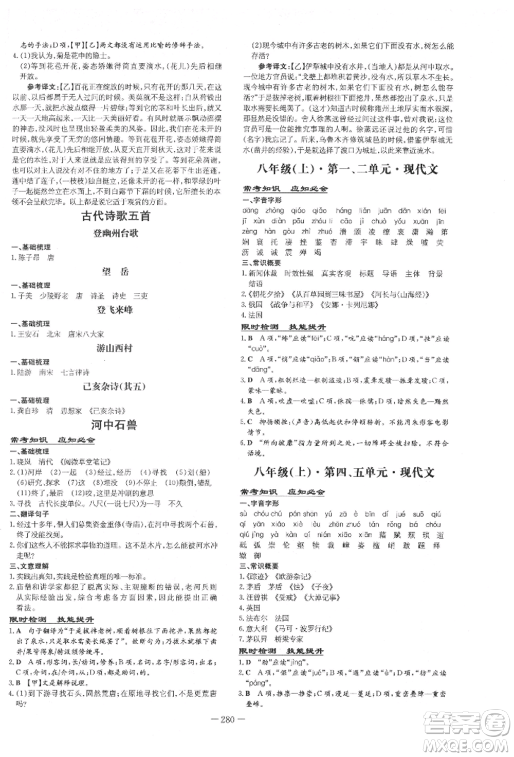 陜西人民教育出版社2022中考總復(fù)習(xí)導(dǎo)與練語文通用版四川專用參考答案