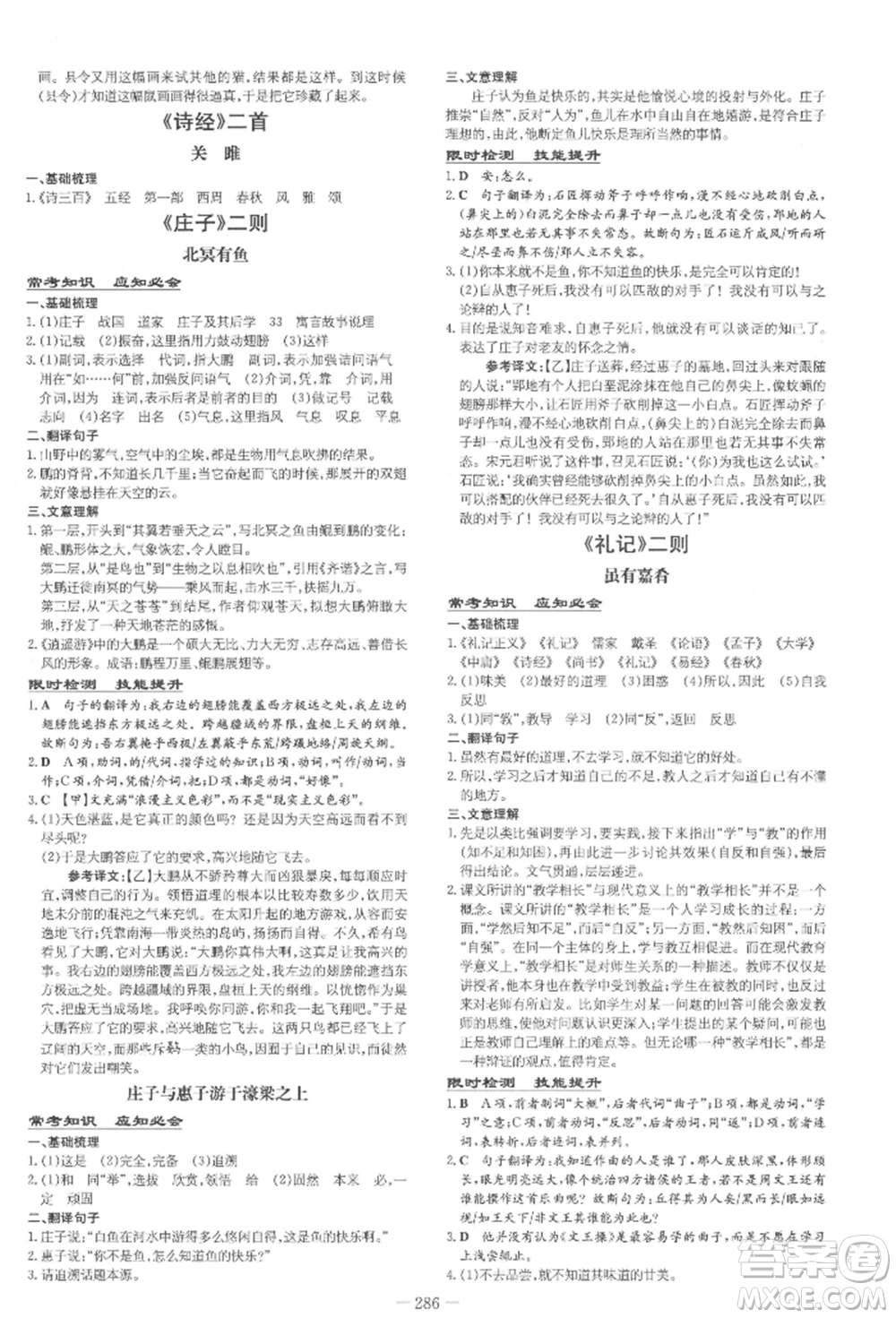 陜西人民教育出版社2022中考總復(fù)習(xí)導(dǎo)與練語文通用版四川專用參考答案