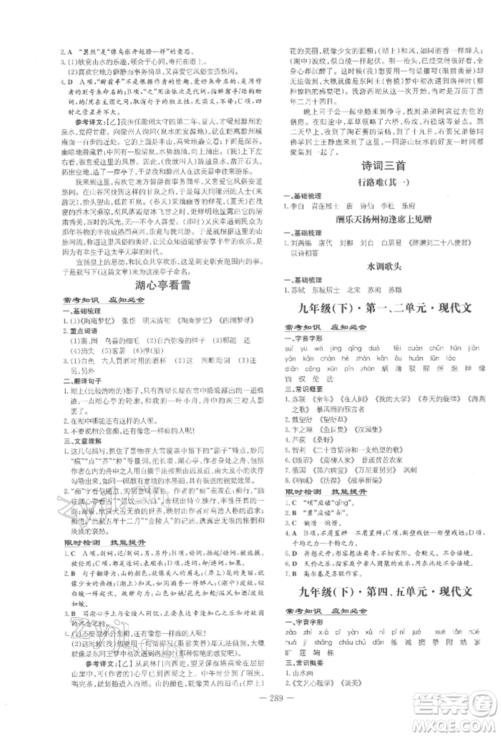 陜西人民教育出版社2022中考總復(fù)習(xí)導(dǎo)與練語文通用版四川專用參考答案