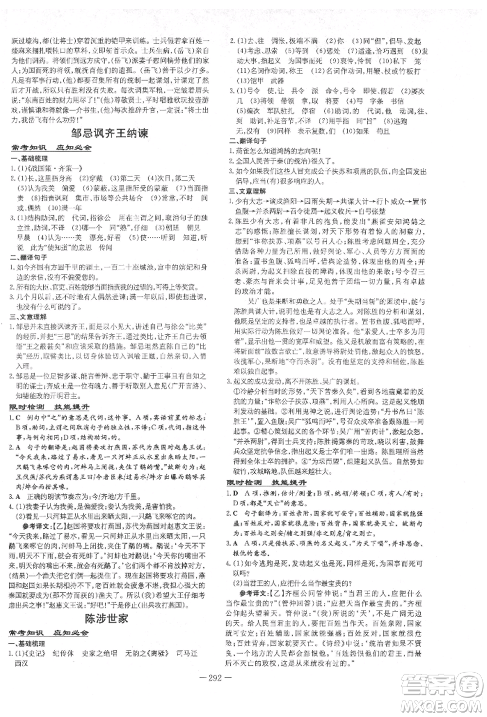 陜西人民教育出版社2022中考總復(fù)習(xí)導(dǎo)與練語文通用版四川專用參考答案