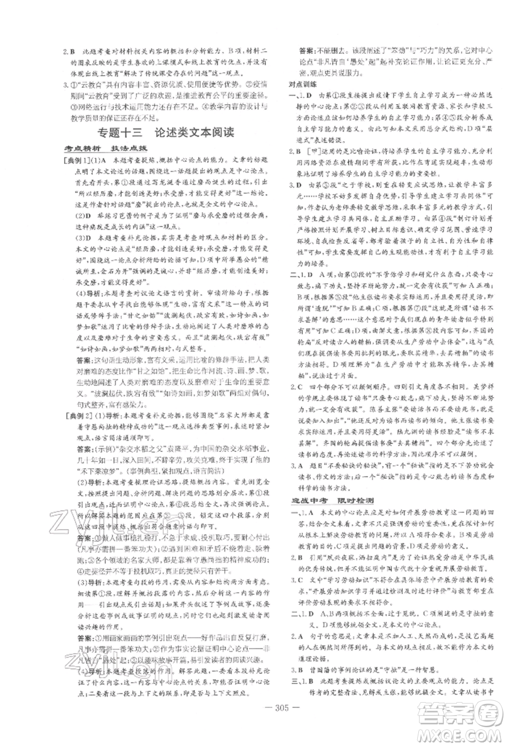 陜西人民教育出版社2022中考總復(fù)習(xí)導(dǎo)與練語文通用版四川專用參考答案