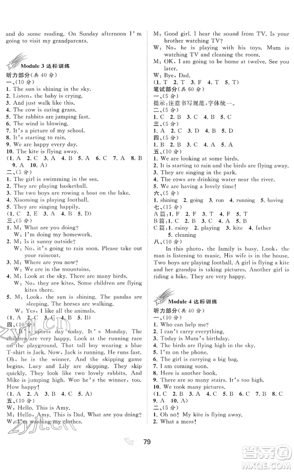 廣西教育出版社2022新課程學(xué)習(xí)與測評單元雙測六年級英語下冊B外研版答案