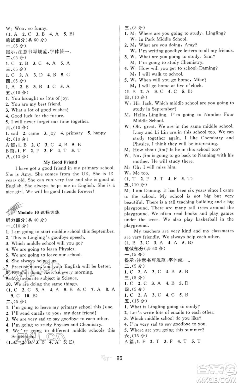 廣西教育出版社2022新課程學(xué)習(xí)與測評單元雙測六年級英語下冊B外研版答案