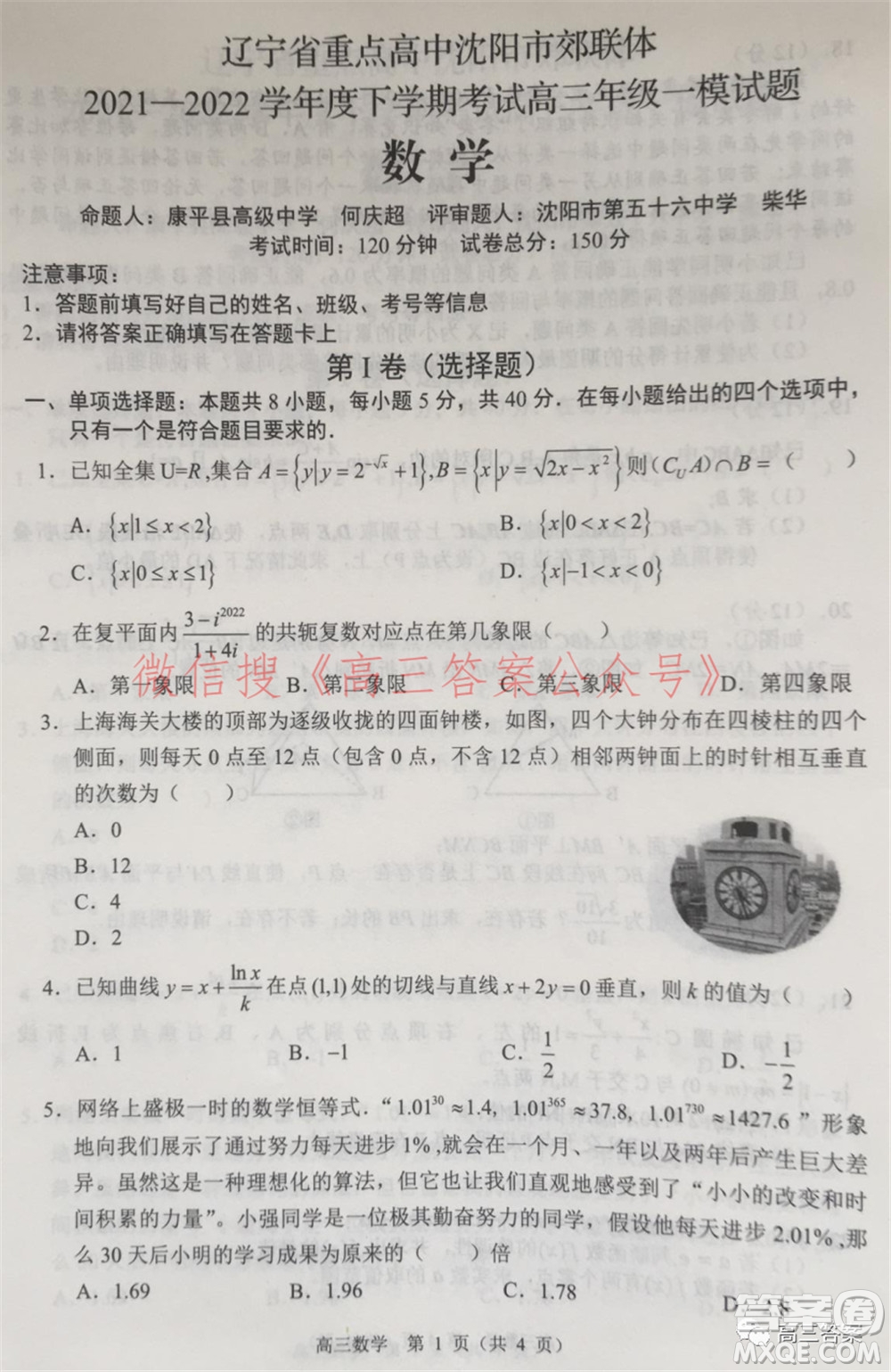 沈陽(yáng)市重點(diǎn)高中聯(lián)合體2021-2022學(xué)年度下學(xué)期高三第一次模擬試卷數(shù)學(xué)試題及答案