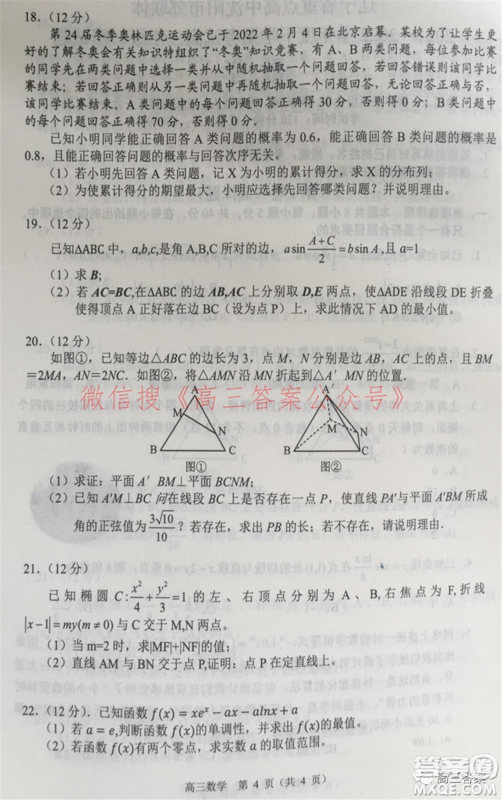 沈陽(yáng)市重點(diǎn)高中聯(lián)合體2021-2022學(xué)年度下學(xué)期高三第一次模擬試卷數(shù)學(xué)試題及答案