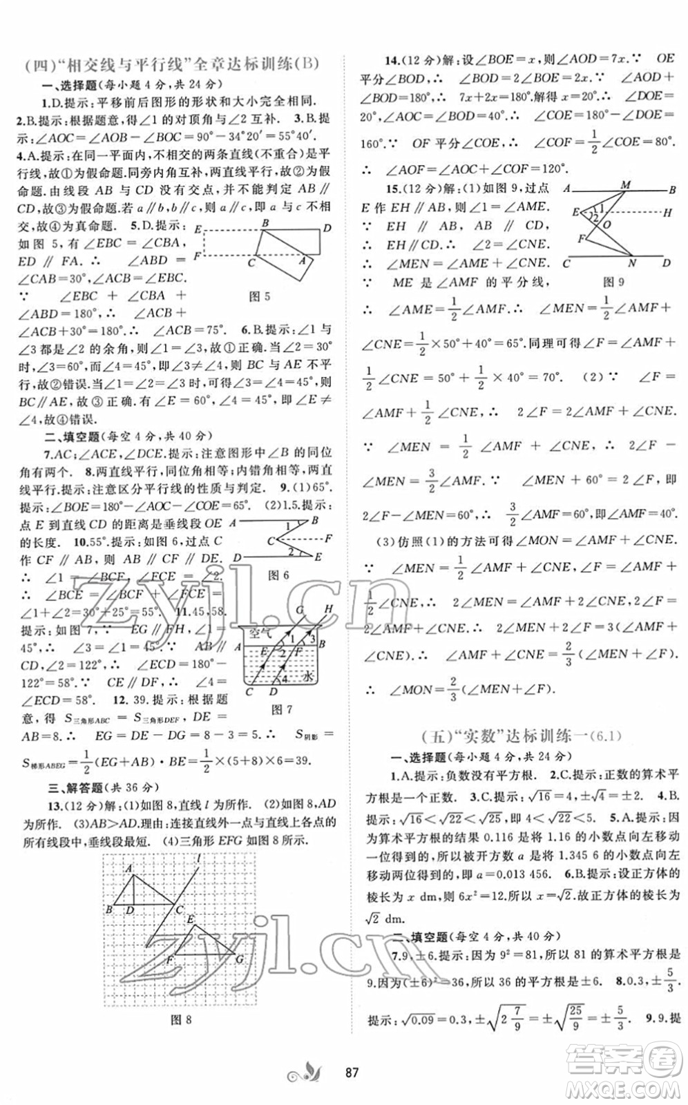 廣西教育出版社2022新課程學(xué)習(xí)與測評單元雙測七年級數(shù)學(xué)下冊A人教版答案