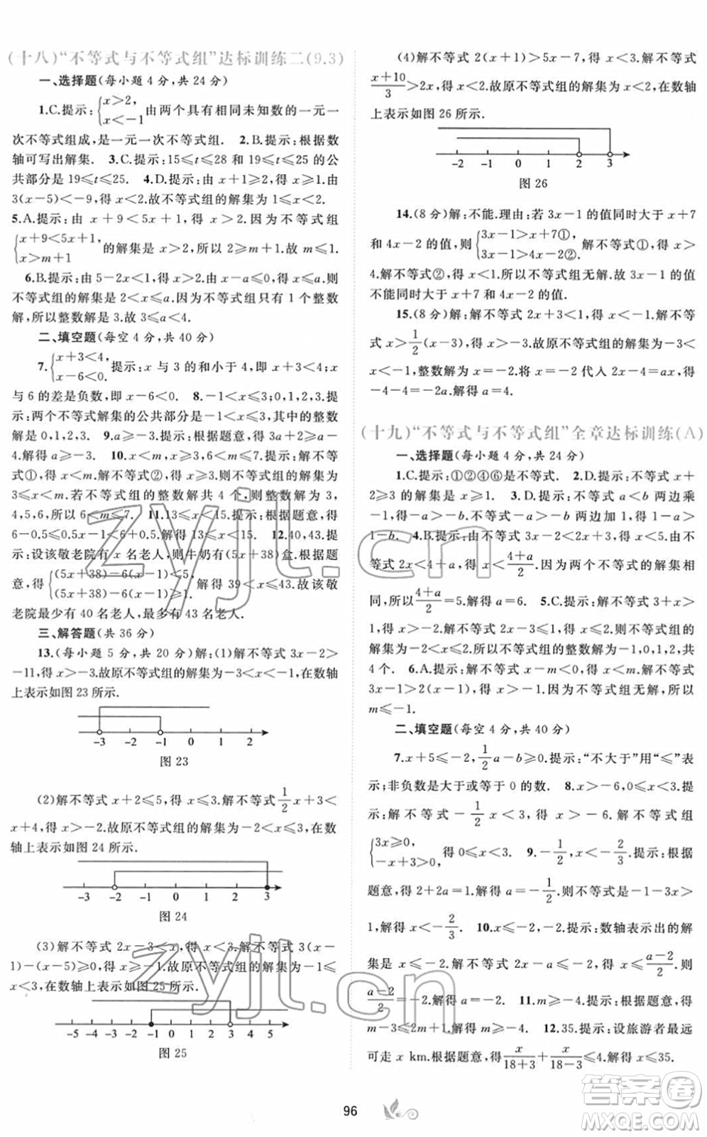 廣西教育出版社2022新課程學(xué)習(xí)與測評單元雙測七年級數(shù)學(xué)下冊A人教版答案